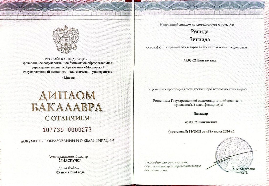 Диплом бакалавра с отличием, направление «Лингвистика»
